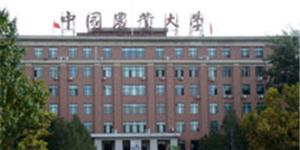 中國農(nóng)業(yè)大學(xué)